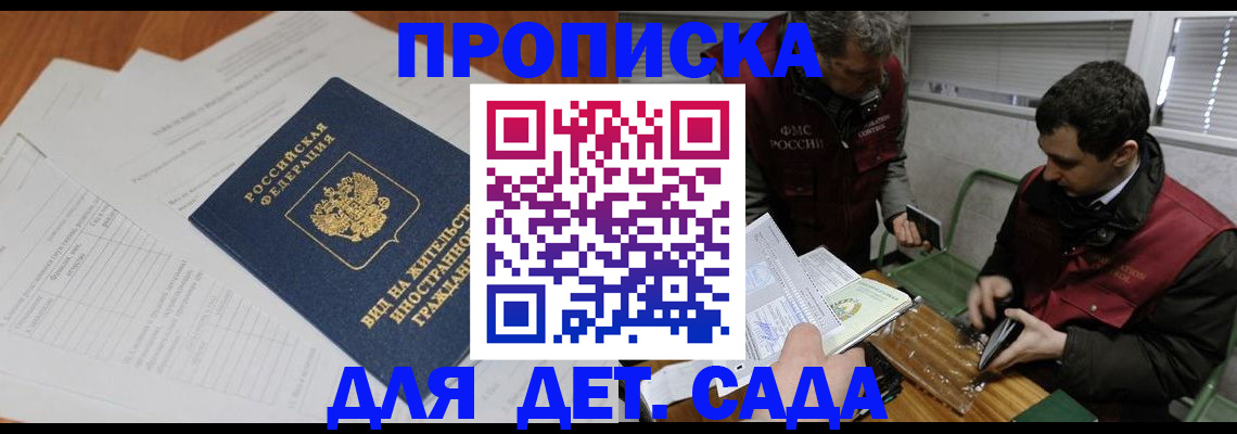 прописка законно в Шебекино