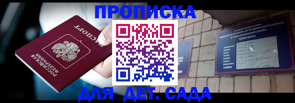 купить прописку в Шебекино